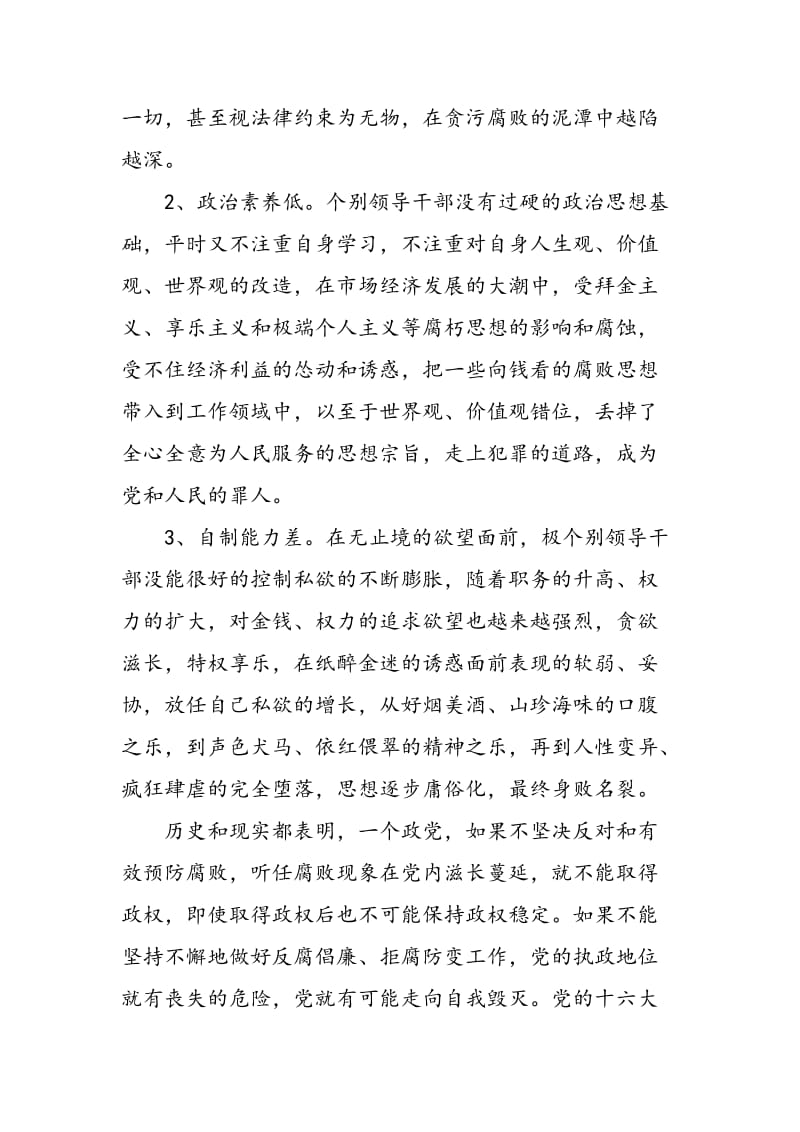 2018年廉政建设学习心得体会文章-范文精选.doc_第2页