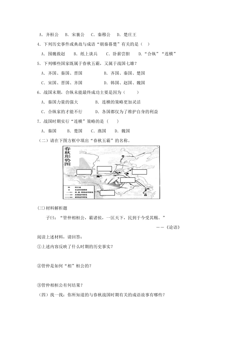 第7课春秋五霸和战国七雄[精选文档].doc_第3页