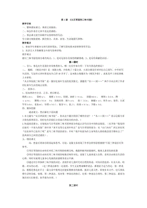 最新【人教新课标】七年级下册七年级（下）全册教案名师优秀教案.doc