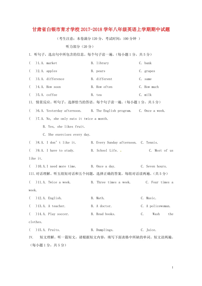 甘肃省白银市育才学校2017_2018学年八年级英语上学期期中试题无答案冀教版20180611220.doc_第1页