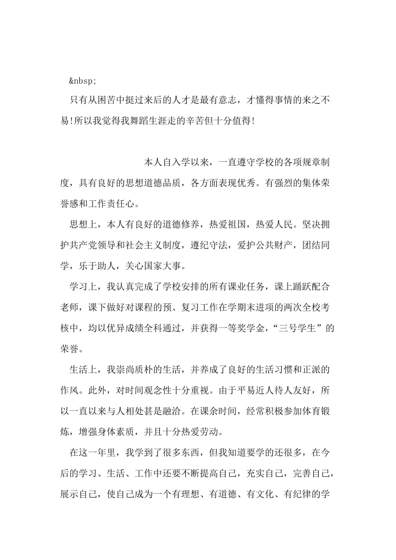 学习舞蹈自我鉴定.doc_第2页