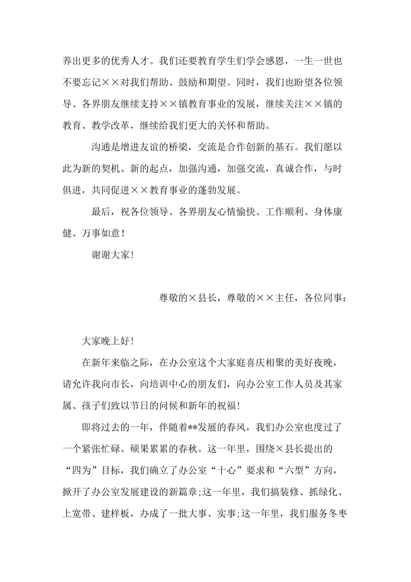 学校活动致答谢词.doc_第2页