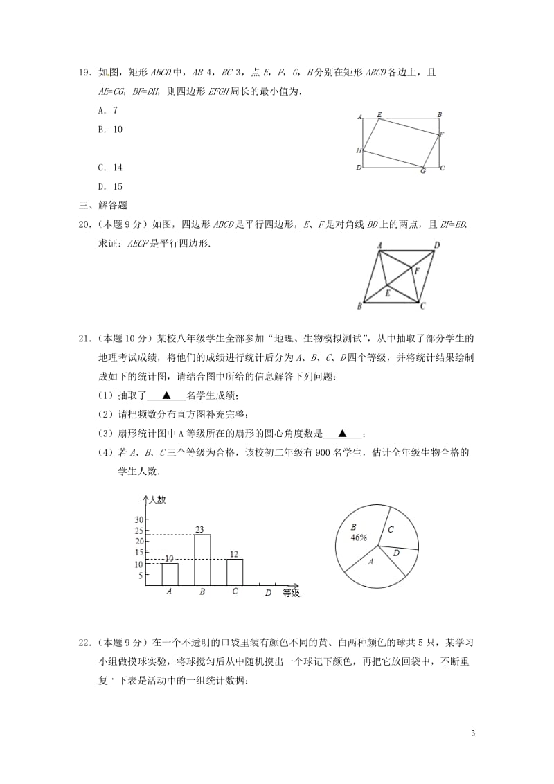 江苏输容市华阳学校2017_2018学年八年级数学下学期期中试题新人教版2018060719.doc_第3页