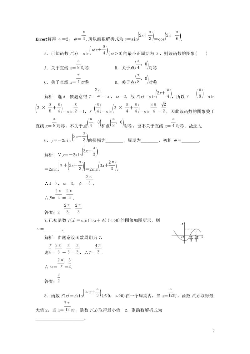 浙江专版2017_2018学年高中数学课时跟踪检测十三函数y=Asin(ωx+φ)的性质新人教A版必.doc_第2页