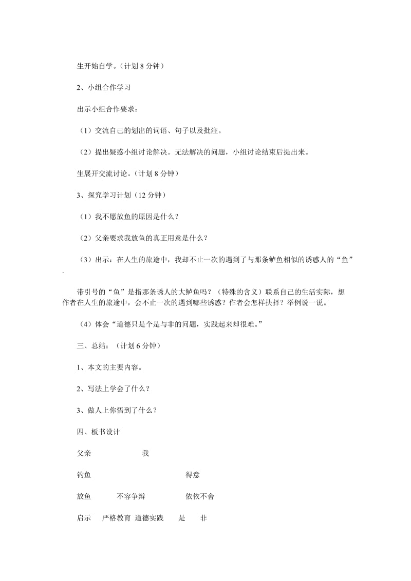 钓鱼的启示教案及教学反思[精选文档].doc_第2页