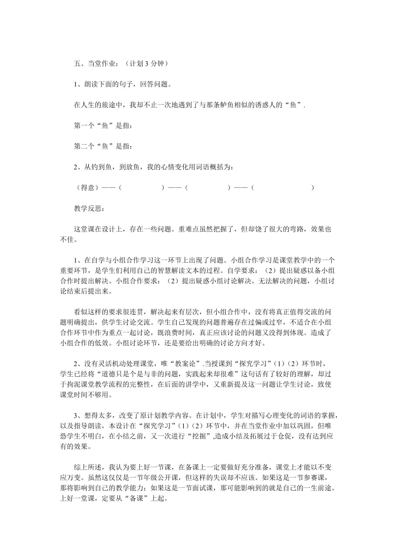 钓鱼的启示教案及教学反思[精选文档].doc_第3页