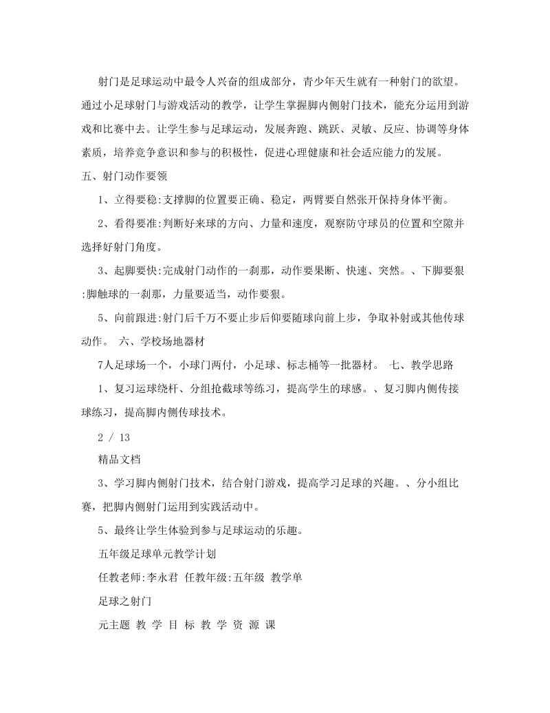 最新小学生足球初学教案名师优秀教案.doc_第2页