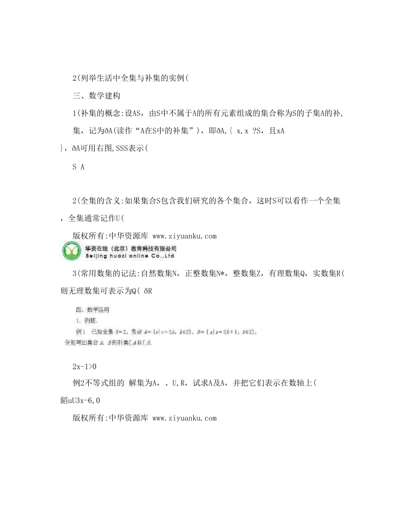 最新江苏省潼阳中学高一数学教案：2《子集、全集、补集》2（苏教版必修1）名师优秀教案.doc_第2页