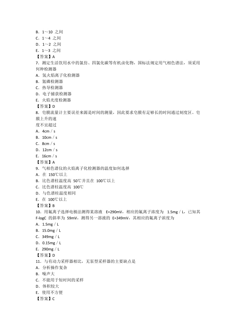 最新 年卫生专业资格考试汇编.doc_第2页