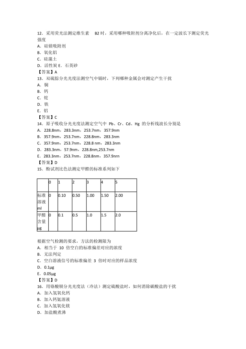 最新 年卫生专业资格考试汇编.doc_第3页