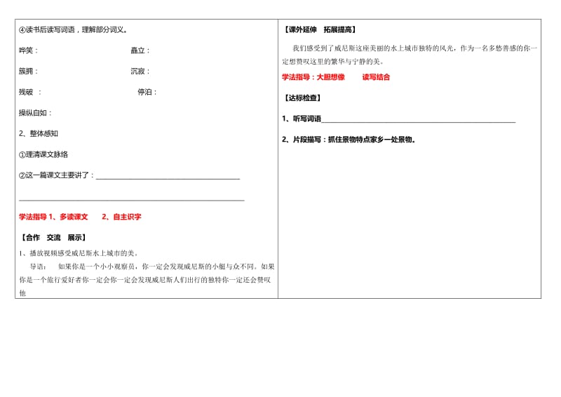 高效课堂导学案模板威尼斯的小艇2[精选文档].doc_第2页