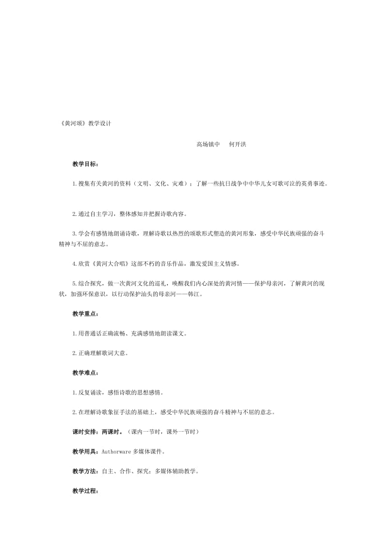 黄河颂公开课教案[精选文档].doc_第1页