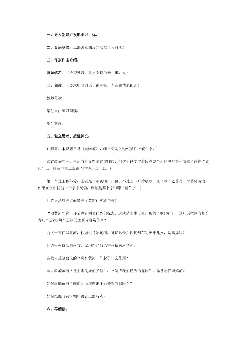 黄河颂公开课教案[精选文档].doc_第2页