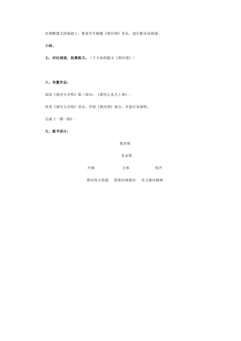 黄河颂公开课教案[精选文档].doc_第3页