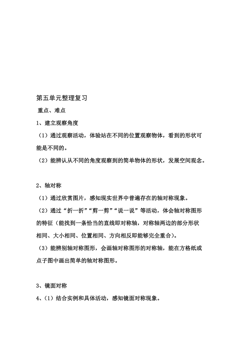 第五单元整理与复习教案及练习[精选文档].doc_第1页