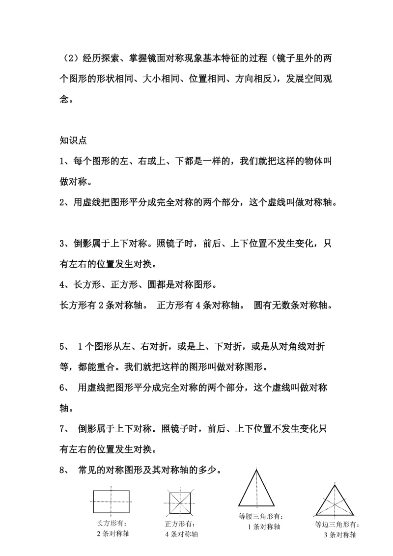 第五单元整理与复习教案及练习[精选文档].doc_第2页