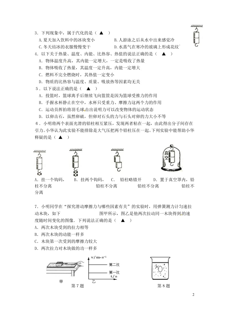 江苏省江阴市澄江镇要塞镇2019届九年级物理下学期模拟试题20180607524.doc_第2页