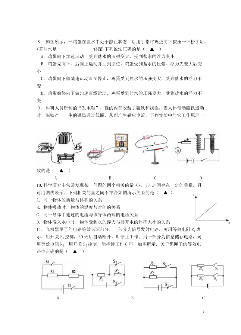 江苏省江阴市澄江镇要塞镇2019届九年级物理下学期模拟试题20180607524.doc_第3页