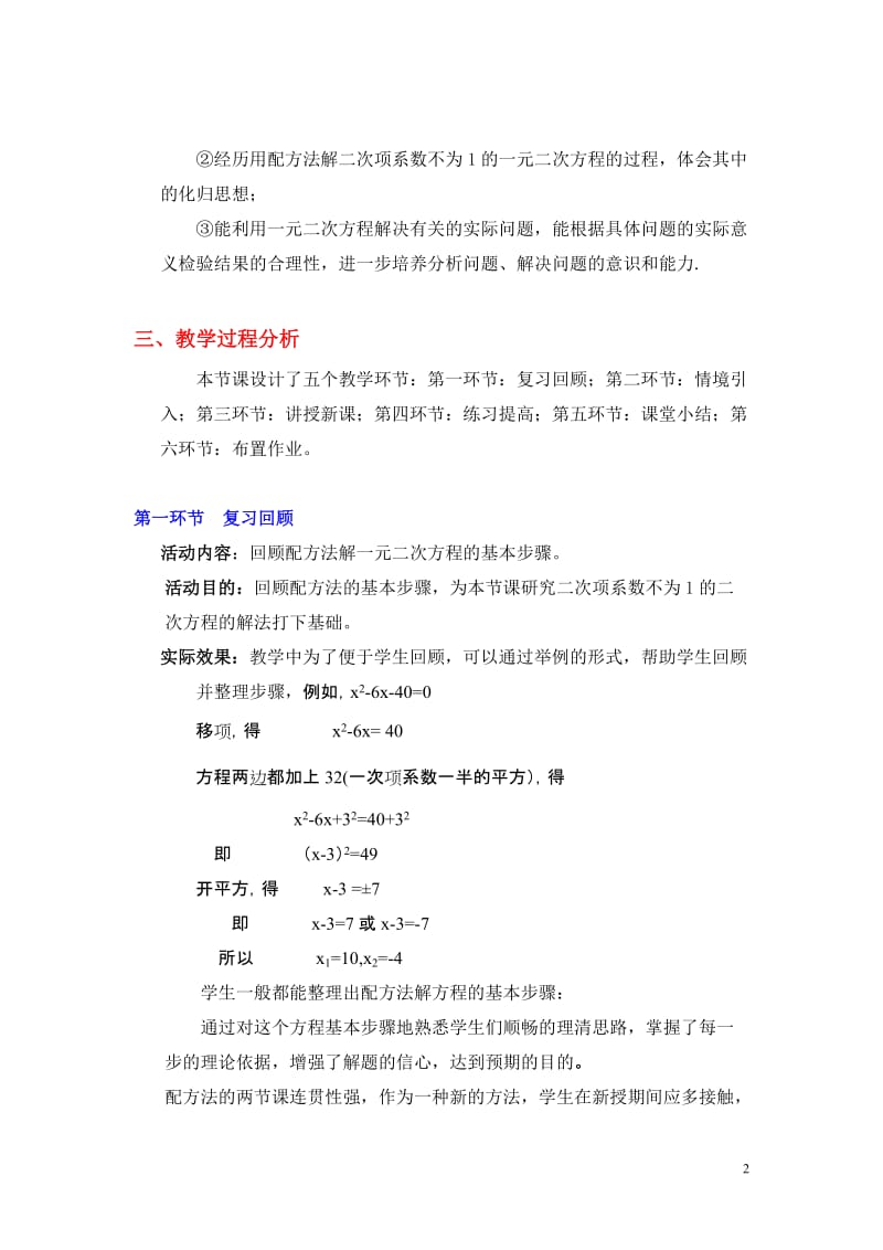 配方法（二）教学案例[精选文档].doc_第2页