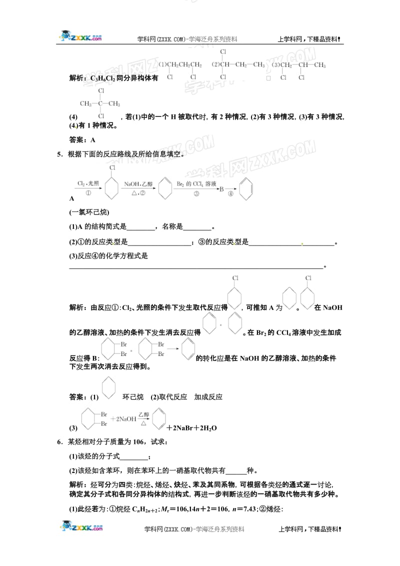 高二化学第三节卤代烃练习题[精选文档].doc_第2页