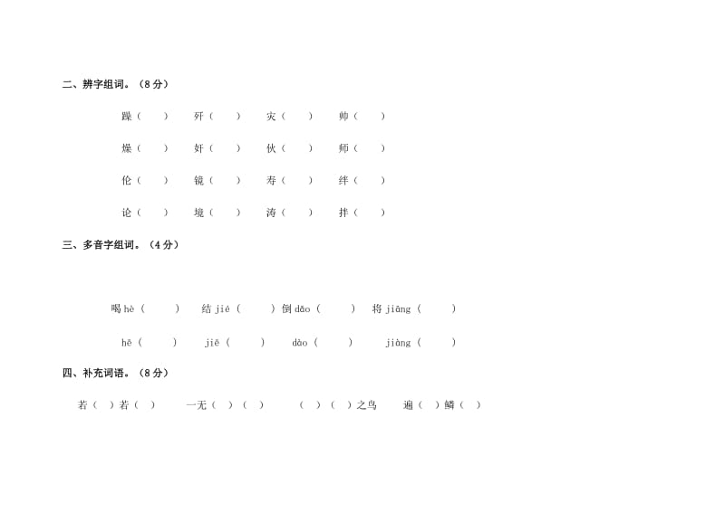 西师大版小学四年级语文上册期中综合达标检测试卷[精选文档].doc_第2页