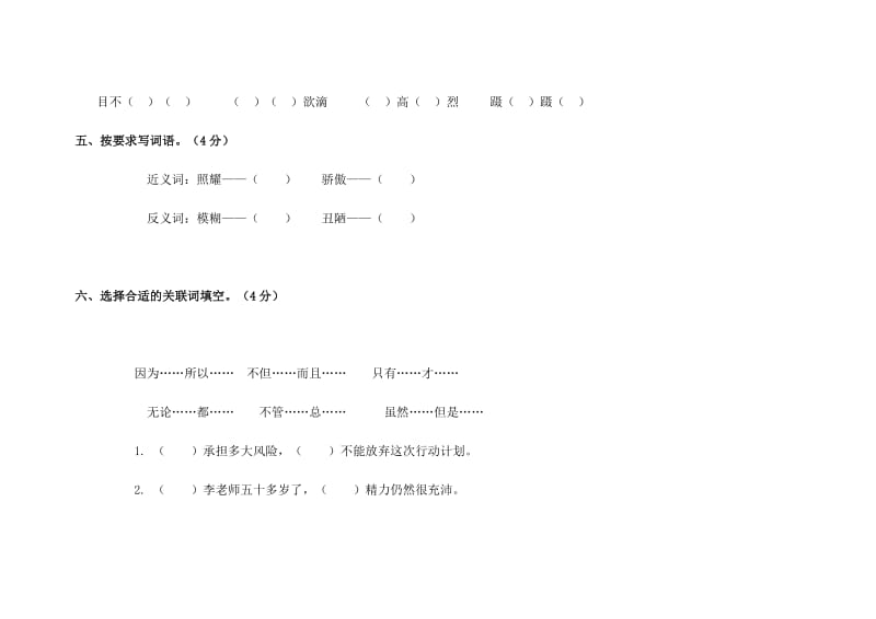 西师大版小学四年级语文上册期中综合达标检测试卷[精选文档].doc_第3页