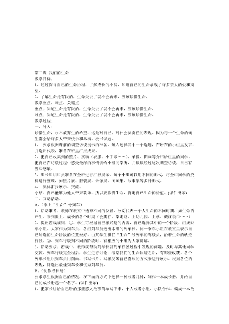 第二课我们的生命[精选文档].doc_第1页