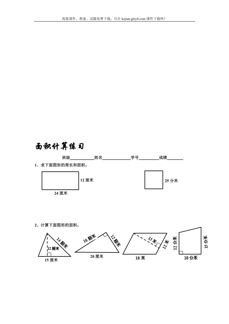 面积计算练习题[精选文档].doc_第1页