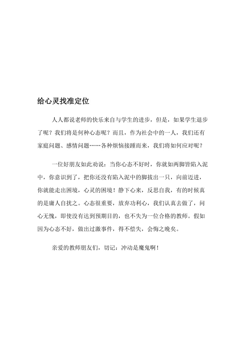 给心灵找准定位[精选文档].doc_第1页