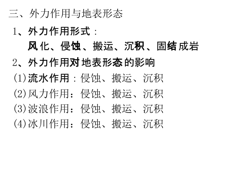 2.2地球表面形态(二)08.10[精选文档].ppt_第2页