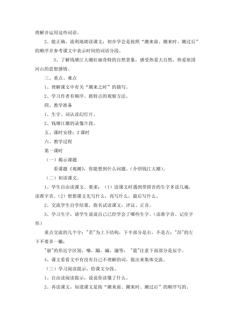 观潮教学设计[精选文档].doc_第2页