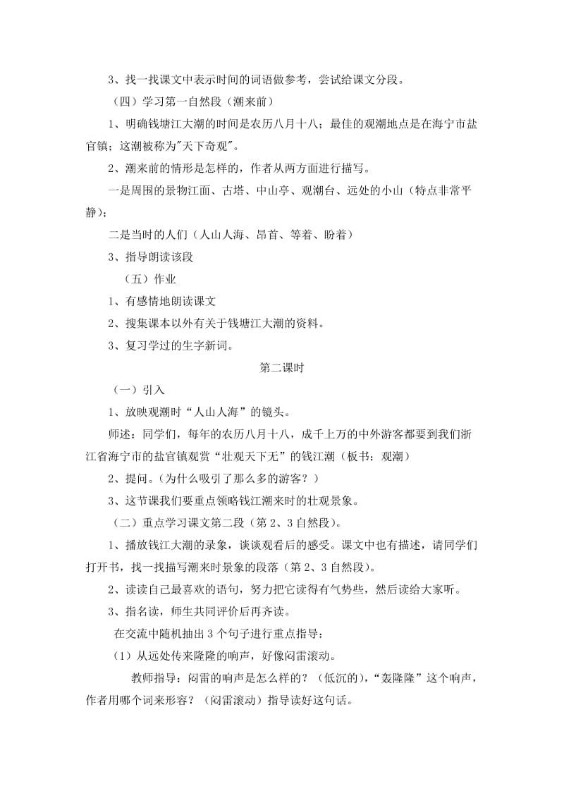 观潮教学设计[精选文档].doc_第3页