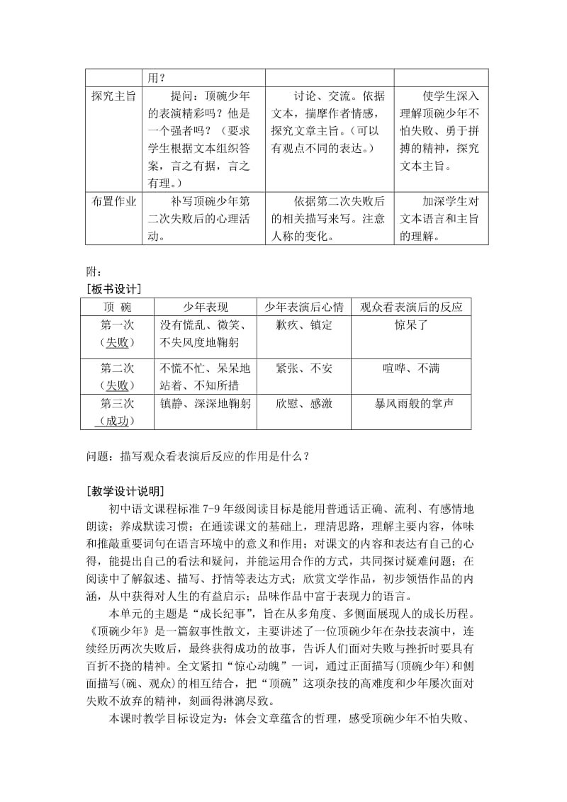 顶碗少年教案及模拟题[精选文档].doc_第2页