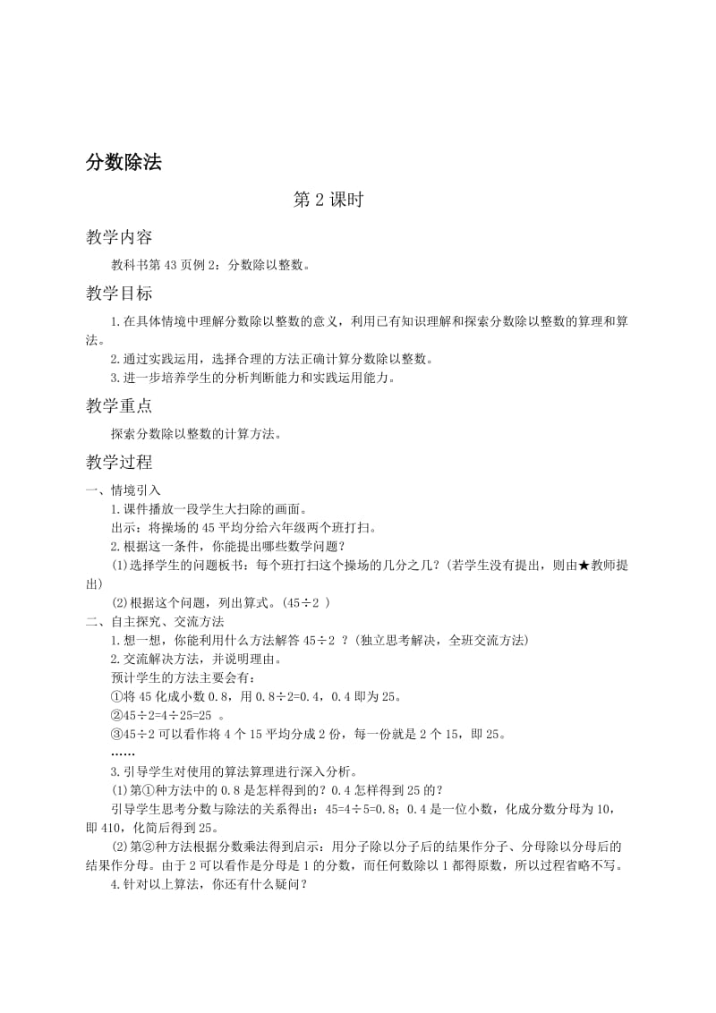 西师大小学数学六上《3.1分数除法》word教案(6)[精选文档].doc_第1页