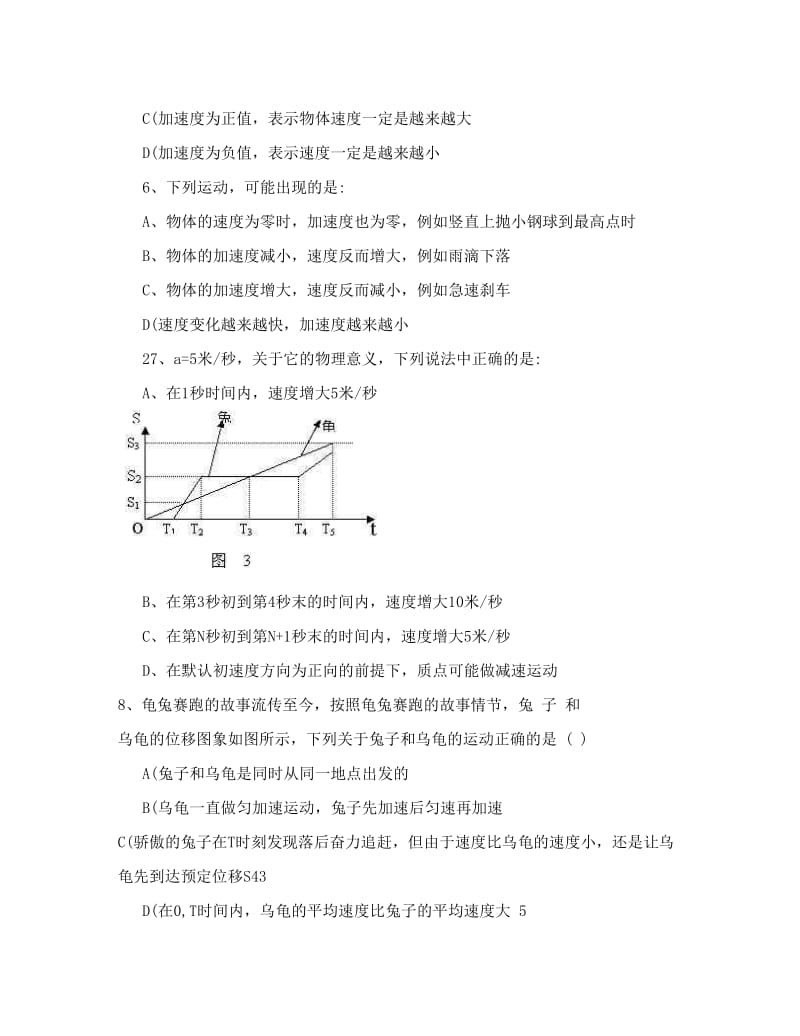 最新高一物理第一章_练习题_新课标_人教版_必修1[1]名师优秀教案.doc_第2页