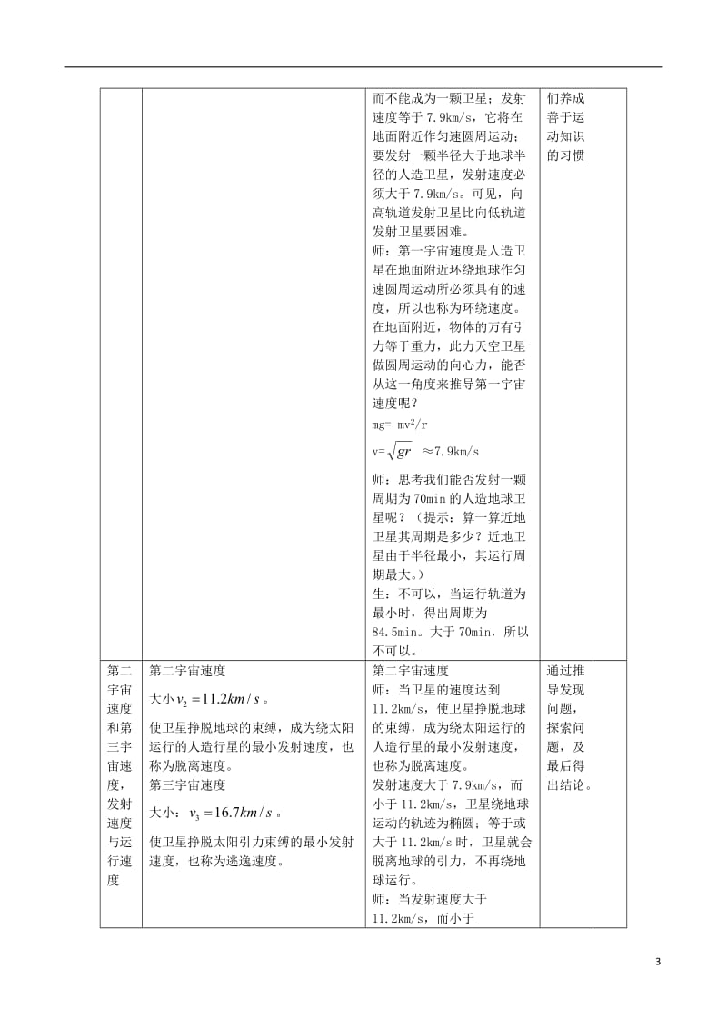 高中物理《飞出地球去》教案沪科版必修2[精选文档].doc_第3页