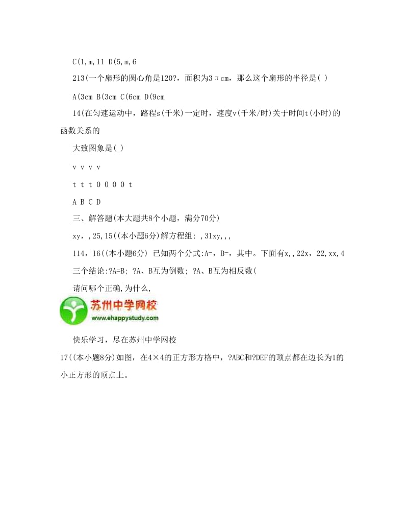 最新生物试题练习题教案学案课件云南双柏县初中毕业考试数学试卷名师优秀教案.doc_第3页