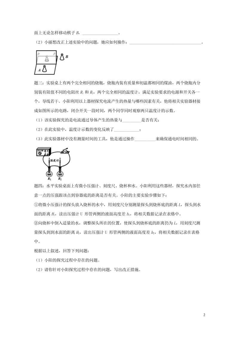 江苏省大丰市2018年中考物理第22讲落实实验探究二复习练习20180607434.wps_第2页