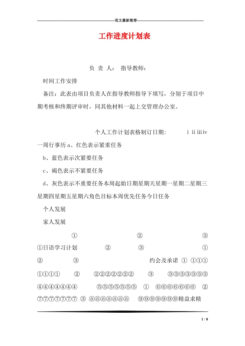 工作进度计划表.doc_第1页