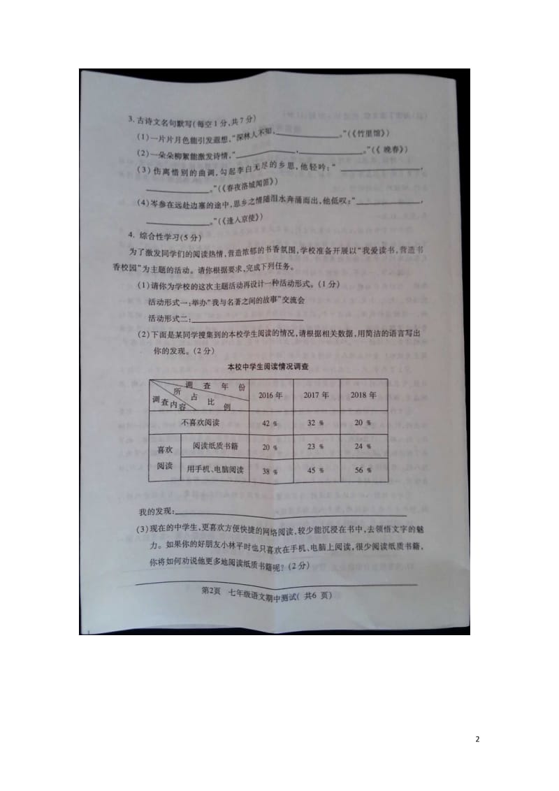 福建省宁德市霞浦城区部分中学2017_2018学年七年级语文下学期期中测试试题扫描版新人教版2018.doc_第2页