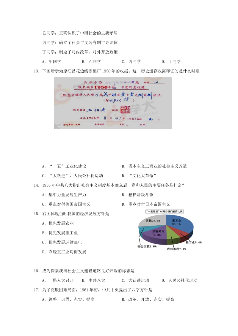 江苏输容市华阳学校2017_2018学年八年级历史下学期期中试题新人教版2018060718.doc_第3页