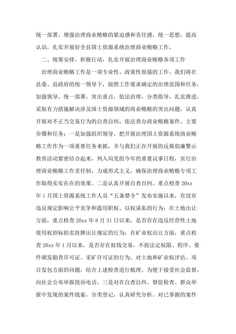 局长在全县治理商业贿赂领导小组扩大会议上的发言.doc_第2页