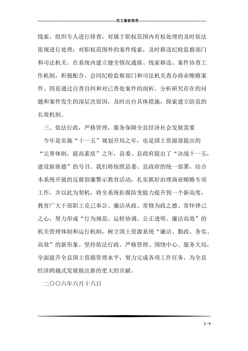 局长在全县治理商业贿赂领导小组扩大会议上的发言.doc_第3页