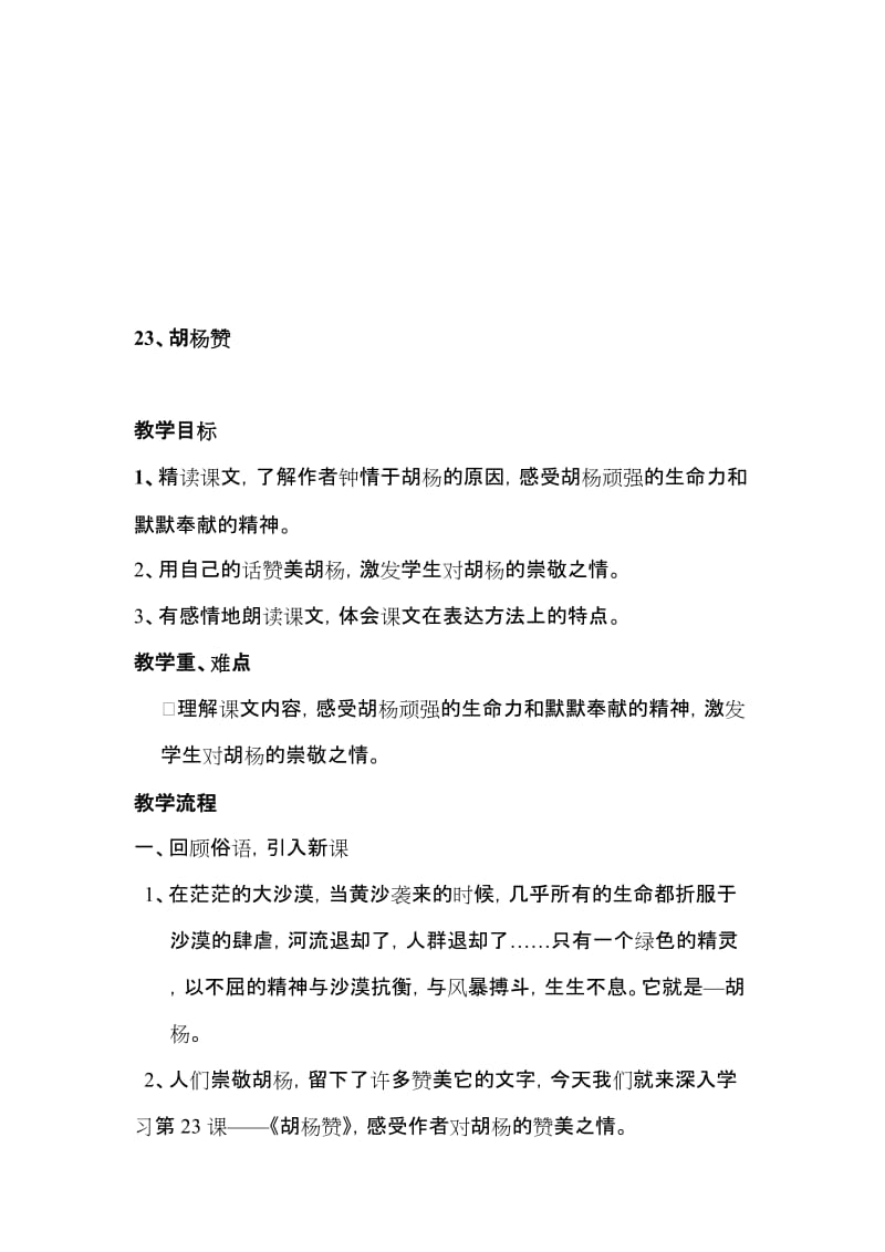 胡杨赞 (2)[精选文档].doc_第1页