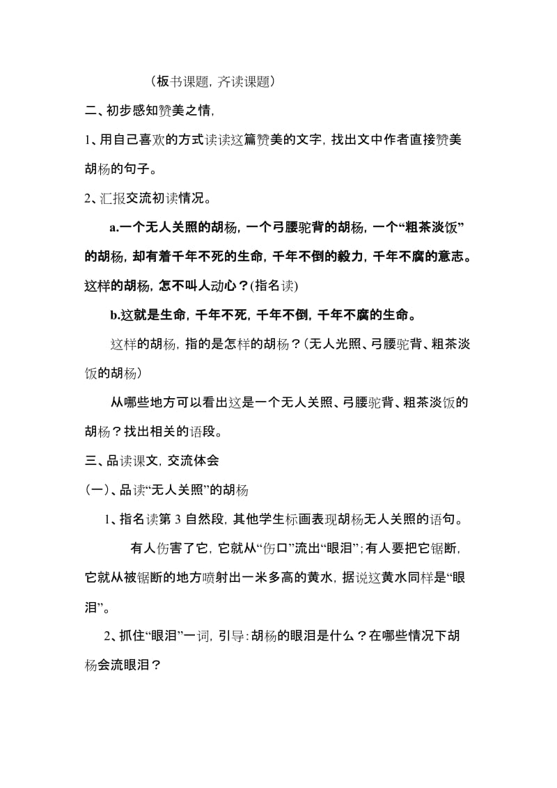 胡杨赞 (2)[精选文档].doc_第2页