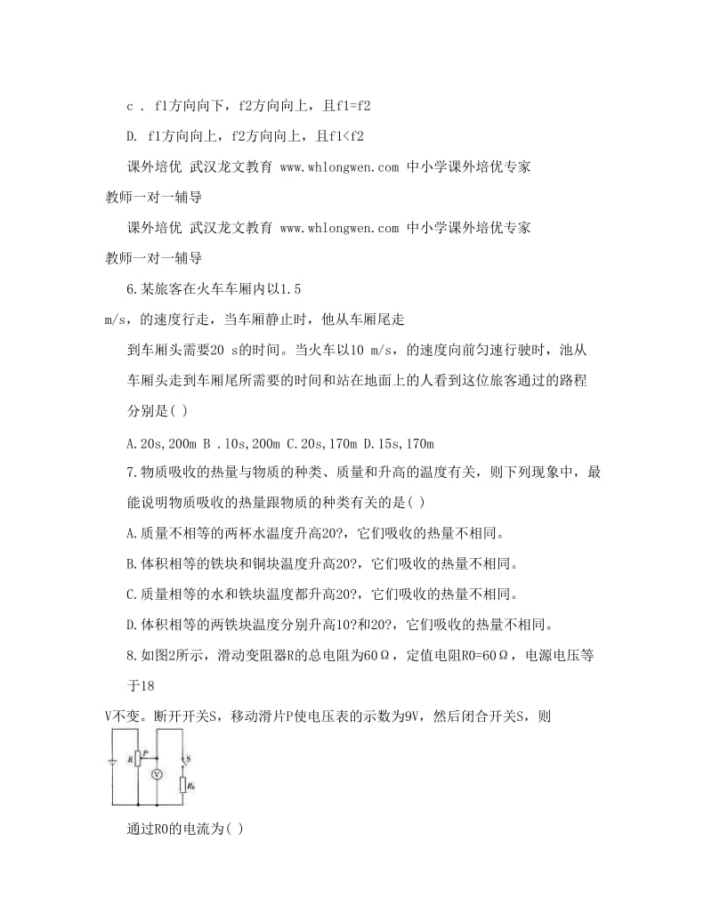 最新693-武汉龙文初中物理趣味题优秀名师资料.doc_第2页