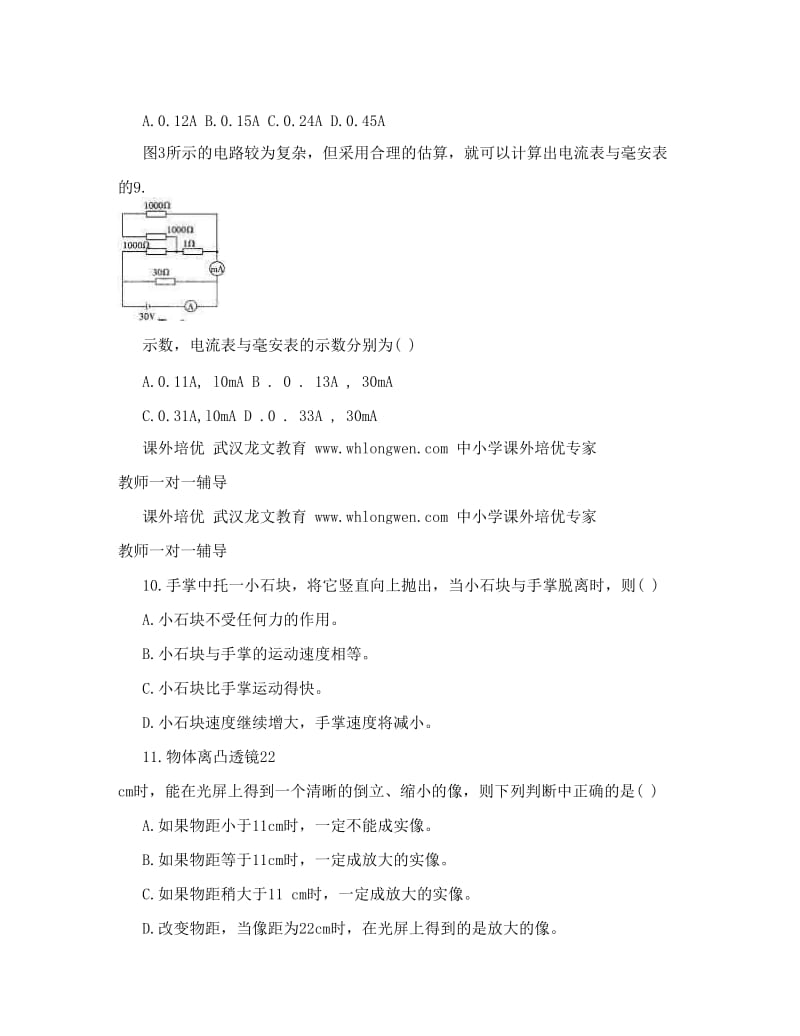 最新693-武汉龙文初中物理趣味题优秀名师资料.doc_第3页