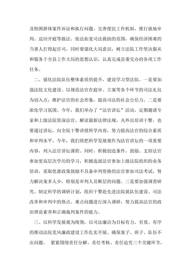 学习实践科学发展观发言提纲（法院党组书记）.doc_第2页