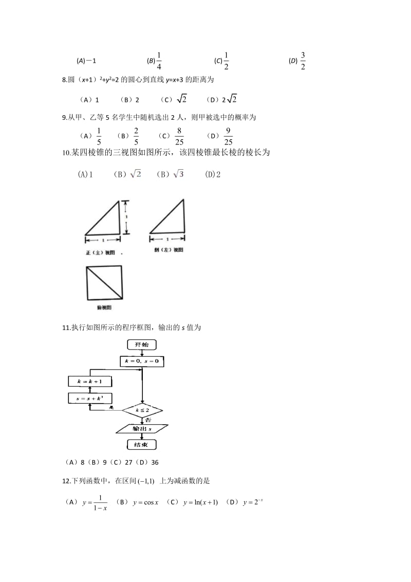 高三文数选择填空二[精选文档].doc_第2页