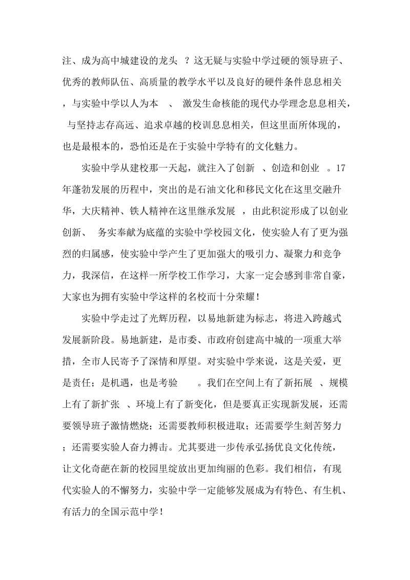 季学文同志在庆祝教师节大会上的致辞.doc_第2页